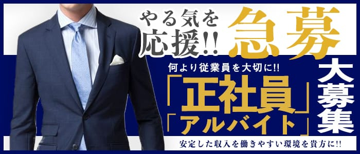 アイコレKUMAMOTOの男性高収入求人