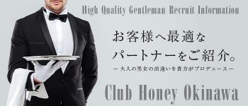 倶楽部Honeyの男性高収入求人