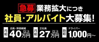 即イキ淫乱倶楽部 松戸店の男性高収入求人
