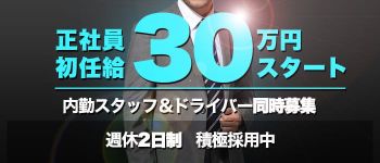 POISON~ポイズン~の男性高収入求人