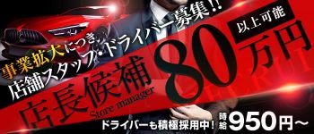 リッシュの男性高収入求人