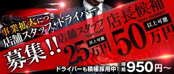 リッシュの男性高収入求人