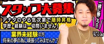 背徳の愛 宇都宮店の男性高収入求人