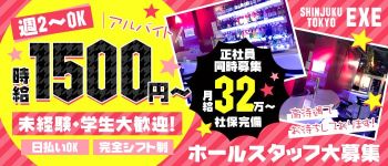 エグゼの男性高収入求人