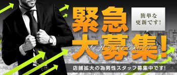 バナナ(BNN)48の男性高収入求人
