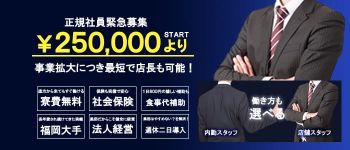 よかろうもん本店の男性高収入求人