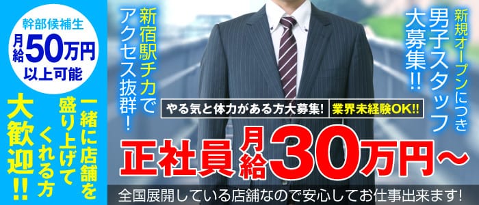 CLUBオフィスの男性高収入求人