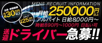エロリスト東部店の男性高収入求人