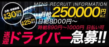エロリスト富士の男性高収入求人