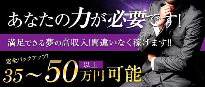 若妻人妻半熟熟女の娯楽屋の男性高収入求人