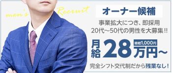 ばにらぐるーぷの男性高収入求人