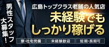 石庭別館の男性高収入求人