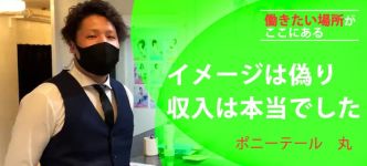 ポニーテール和歌山店の男性高収入求人