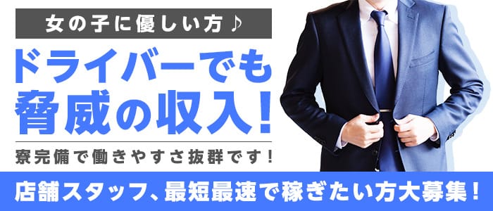 東京らぶスタイルの男性高収入求人