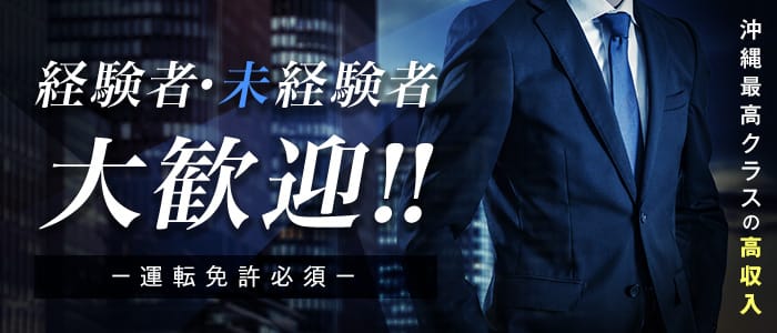 素人学園@の男性高収入求人
