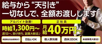 国分町たいいくかんの男性高収入求人