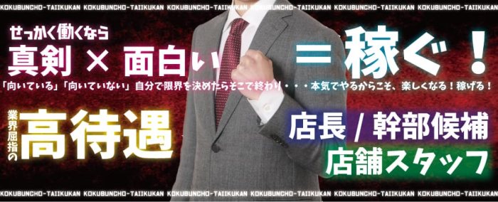 baton仙台・国分町店の男性高収入求人