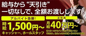 紅の男性高収入求人