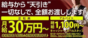 紅の男性高収入求人
