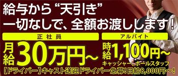 紅-クレナイ-の男性高収入求人