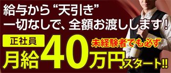 紅-クレナイ-の男性高収入求人