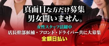 ピンキーエコの男性高収入求人