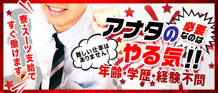 AVALON(アバロン)の男性高収入求人