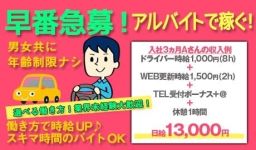IRAMAJION三河店の男性高収入求人