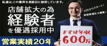 Newぶりっ子の男性高収入求人