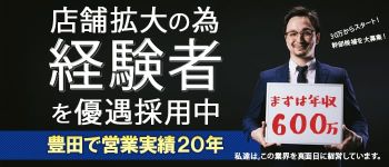 Newぶりっ子の男性高収入求人