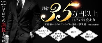 LOVE STATION8の男性高収入求人