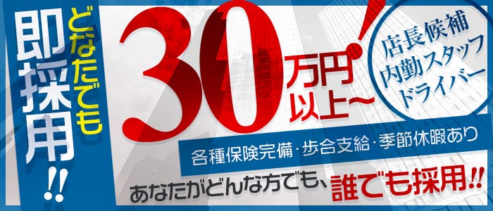 キスコレクション(Kiss・Collection)の男性高収入求人