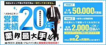 スーパーエンジェルの男性高収入求人