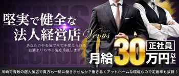 VENUS ~ヴィーナス~の男性高収入求人