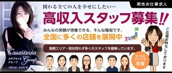 五十路マダム 厚木店の男性高収入求人