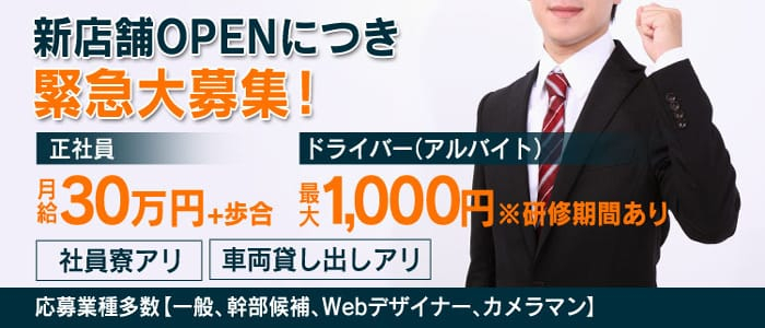 メルティキッスの男性高収入求人