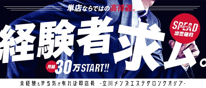 サロンクオリアの男性高収入求人