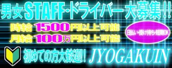 京都DELIHEAL女学院の男性高収入求人