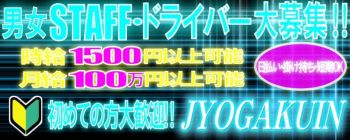 京都DELIHEAL女学院の男性高収入求人