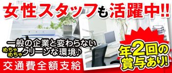 コンテローゼの男性高収入求人
