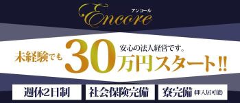 アンコールの男性高収入求人