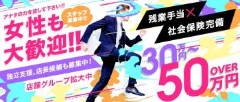 SEASONS 369の男性高収入求人