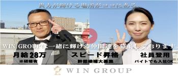WIN GROUPの男性高収入求人