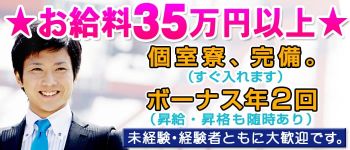 CLUBせがわの男性高収入求人