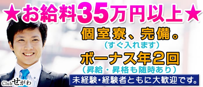 CLUBせがわ
