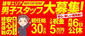 ごっこグループの男性高収入求人