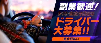 ドMバスターズ 三重・四日市の男性高収入求人