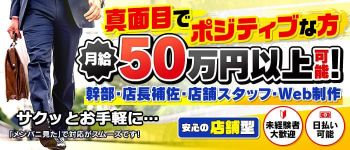 サクッと、お手軽に…の男性高収入求人