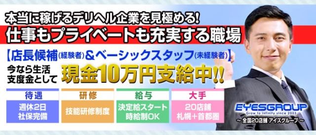 札幌 すすきのの風俗男性求人 バイト メンズバニラ