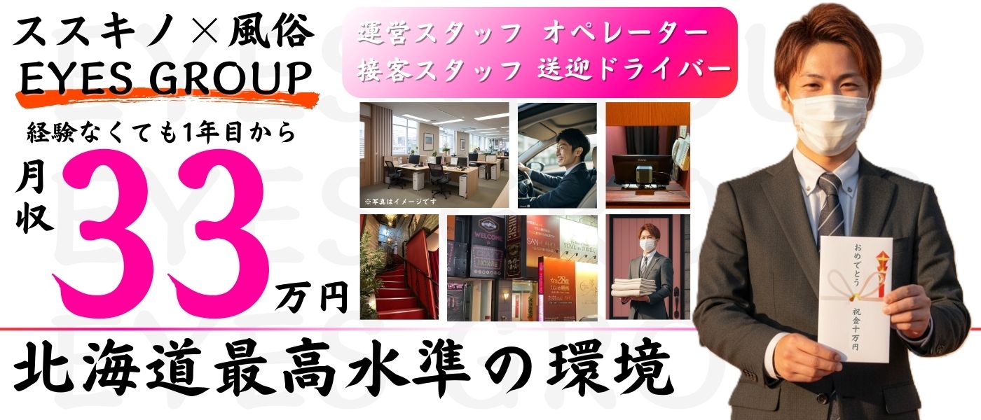 アイズグループ